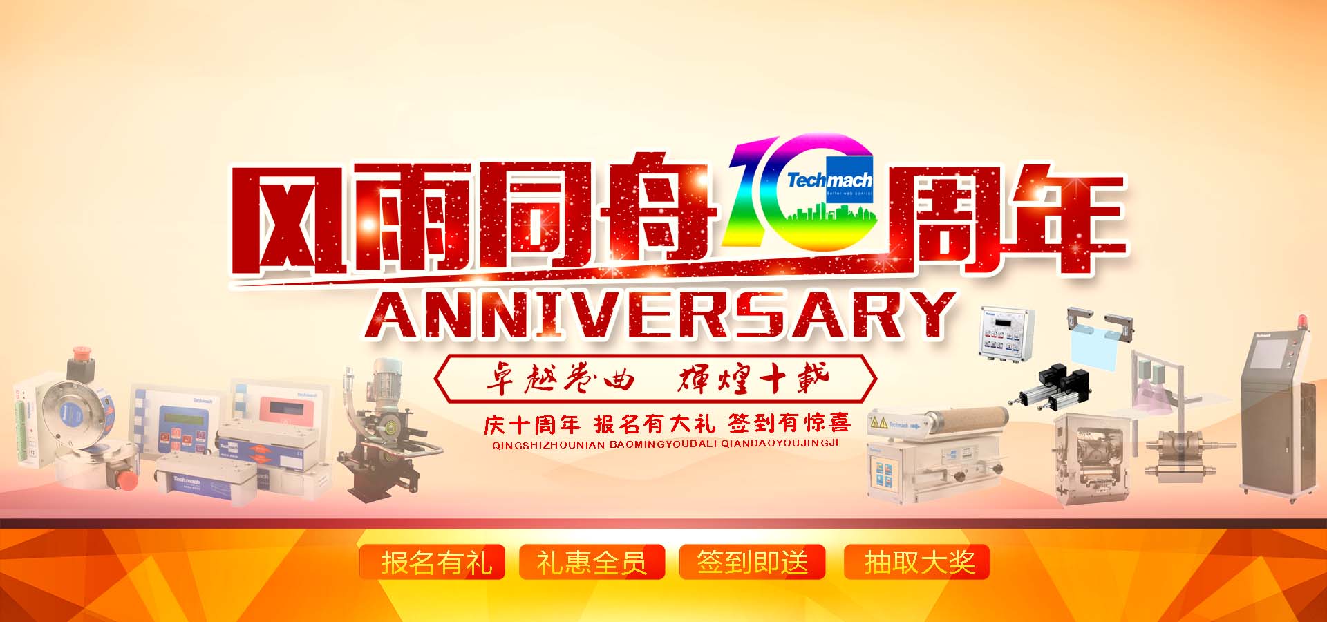 10年風(fēng)雨,感恩同行,讓我們17（一起）為鈦瑪科10歲喝彩??！