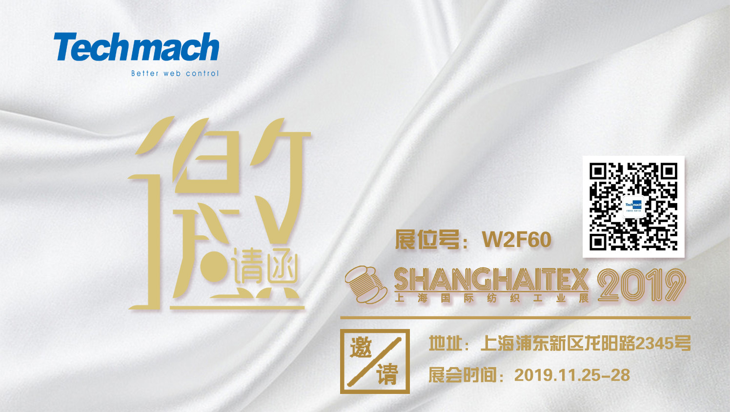 鈦 · 展訊 | 11.25以布為名，以茶會(huì)友 相約上海！ 展位號(hào):W2F60見！