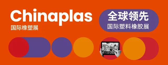 最新消息！第三十五屆CHINAPLAS延期舉辦！