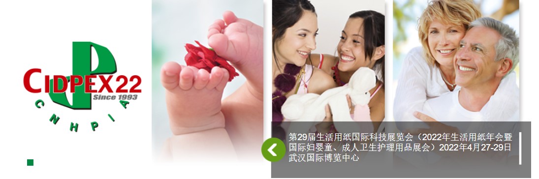 關(guān)于第29屆生活用紙國際科技展覽會(huì)延期舉辦的通告