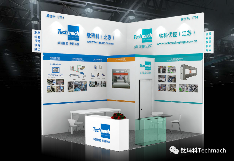 鈦瑪科&鈦科優(yōu)控誠邀您參加2023國際橡塑展5T01見！