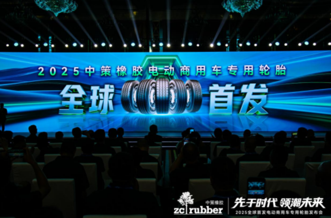中策橡膠全球首發(fā)電動(dòng)商用車專用輪胎，首次破局行業(yè)新“三高困境”